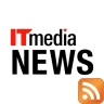 :rss: ITmedia NEWS 最新記事一覧